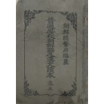 신풍으로 여몽연합군의 2차 일본원정 실패 등이 삽화와 함께 수록된 [보통학교 조선어 급 한문독본] 권5