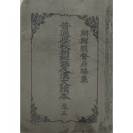 신풍으로 여몽연합군의 2차 일본원정 실패 등이 삽화와 함께 수록된 [보통학교 조선어 급 한문독본] 권5