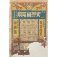 천혜당약방(天惠堂藥房) 달력