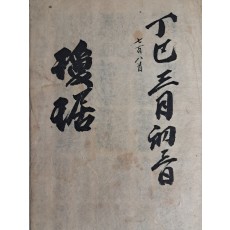 [경거 瓊琚] 필사본