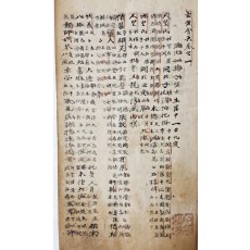 [현황회영 玄黃會英] 권1 필사본