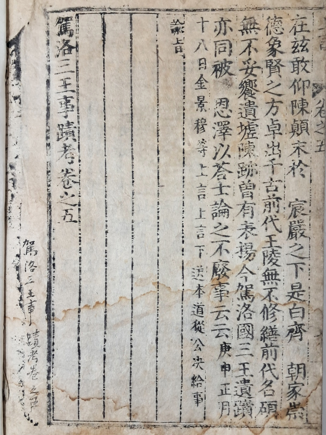 [가락삼왕사적고 駕洛三王事蹟考] 5권 1책