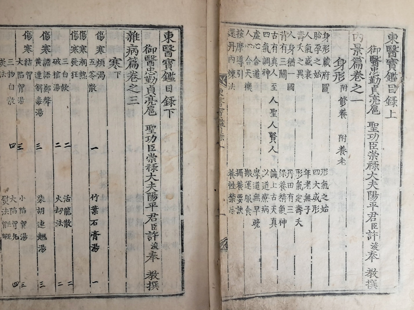 [동의보감목록 東醫寶鑑目錄 ] 상하 2책