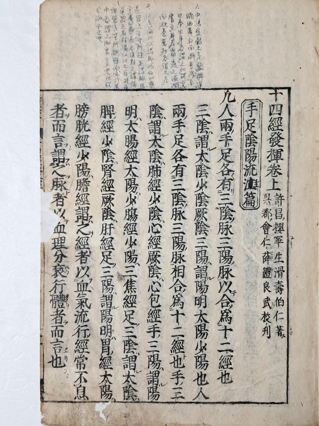 중교(重校) [십사경발휘 十四經發揮] 상중하 1책