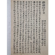 [이소경장구 離騷經章句] 등 필사본