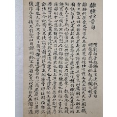 [이소경장구 離騷經章句] 등 필사본