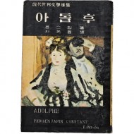 판권지에 ‘反品’이 찍힌 [아돌후]