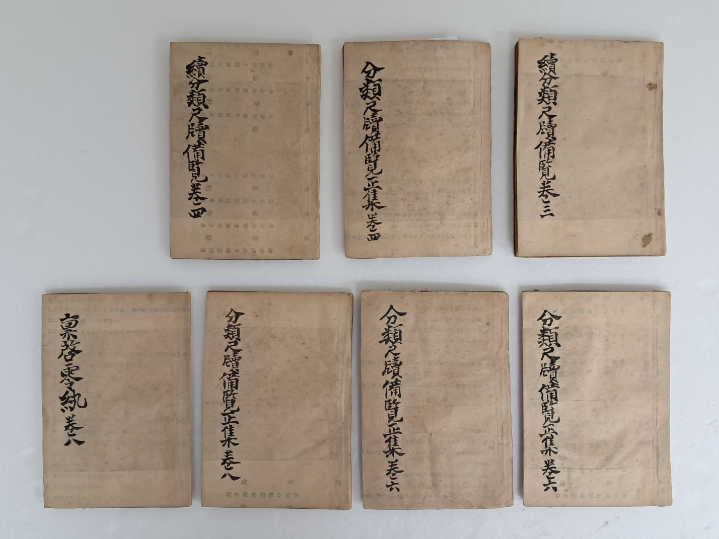 중국본 [증비분류척독정집 增