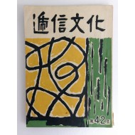 [체신문화 遞信文化] 제42호