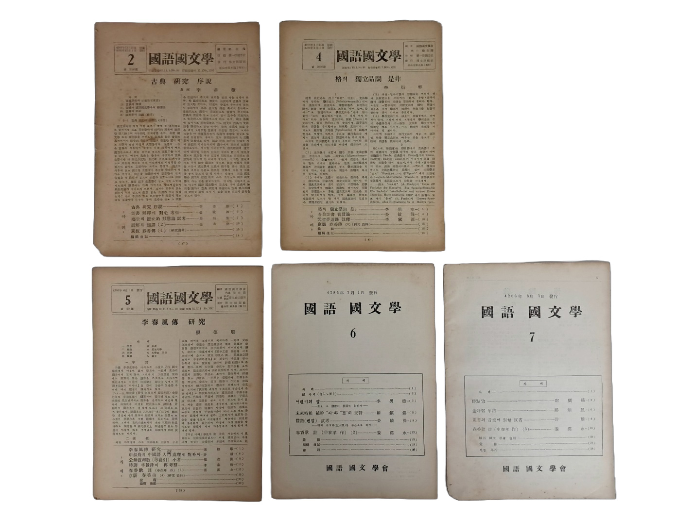 [국어국문학 國語國文學] 5점 일괄