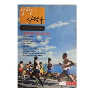 마라톤동호인 잡지 [달리는 사람들] 창간호