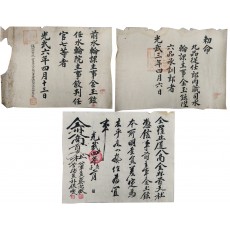 전주 팔상상회 명사원, 내장사수륜과 주사, 수륜원 주사 임명장