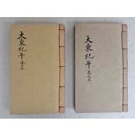 상해에서 간행된 [대동기년 大東紀年] 권3·5 2책