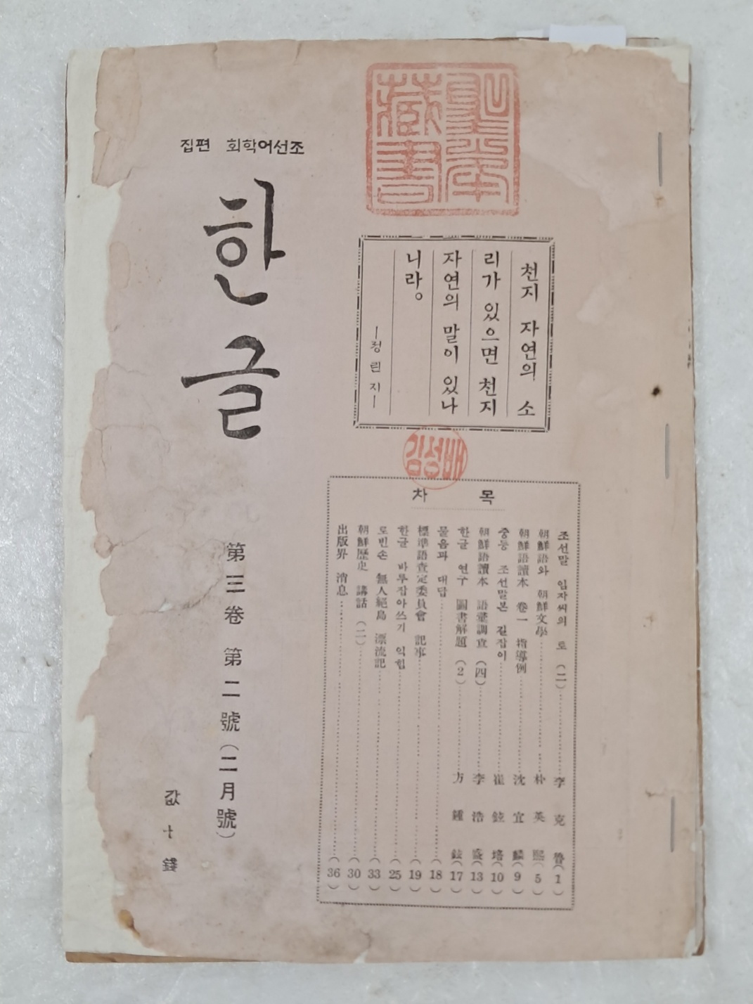 1935년 [한글 제3권 제2호]