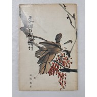 고하(古河) 최승범(崔勝範)의 제3시집 [季節의 뒤란에서]