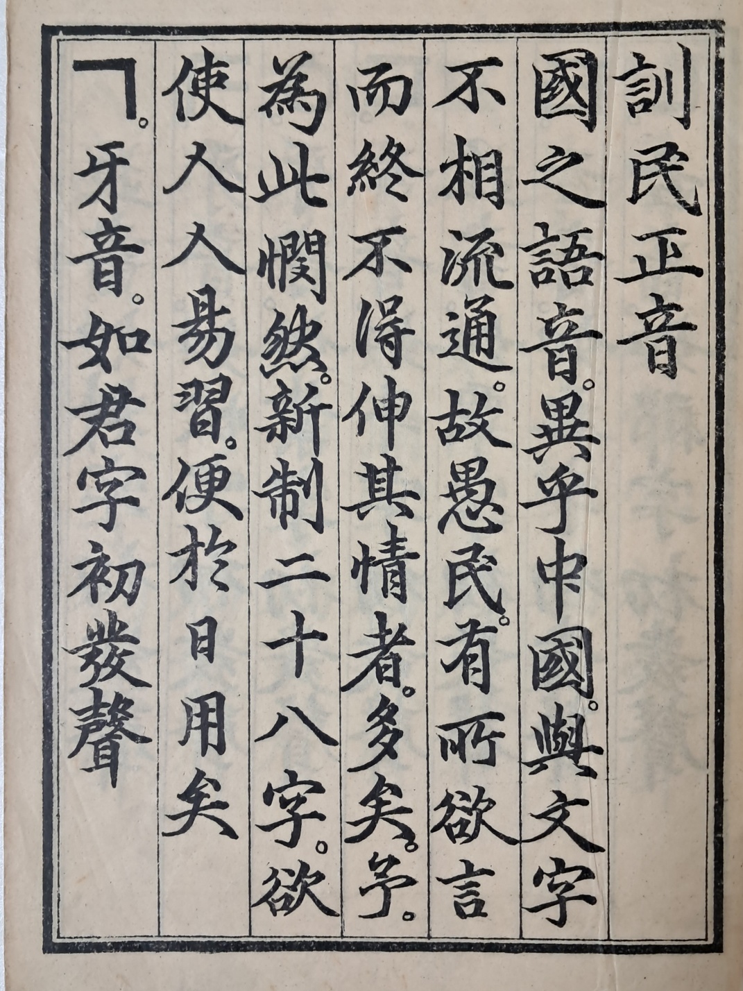 [훈민정음 訓民正音] 영인본