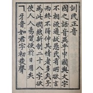 [훈민정음 訓民正音] 영인본