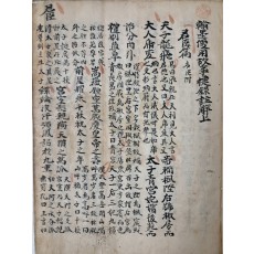 [고사록 故事錄] 필사본