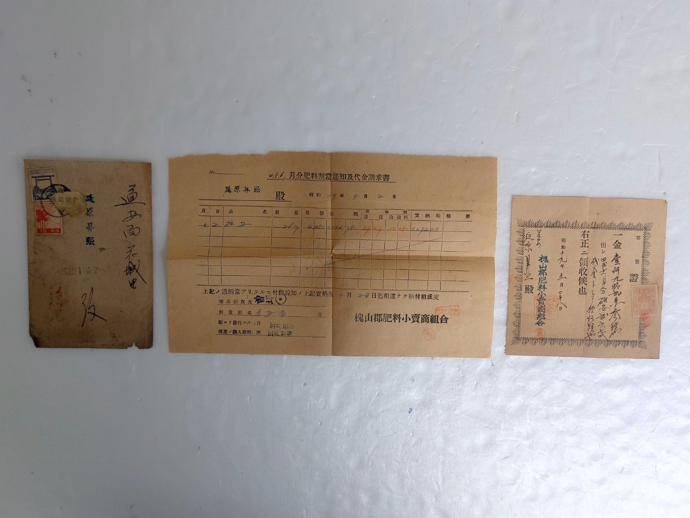 1944년 괴산군비료소매상조합에서 발송한 청구서·영수증과 우표와 소인이 있는 봉피