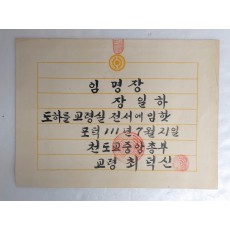 천도교중앙본부 발행 [임명장]