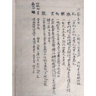 필사본 [대학 大學]