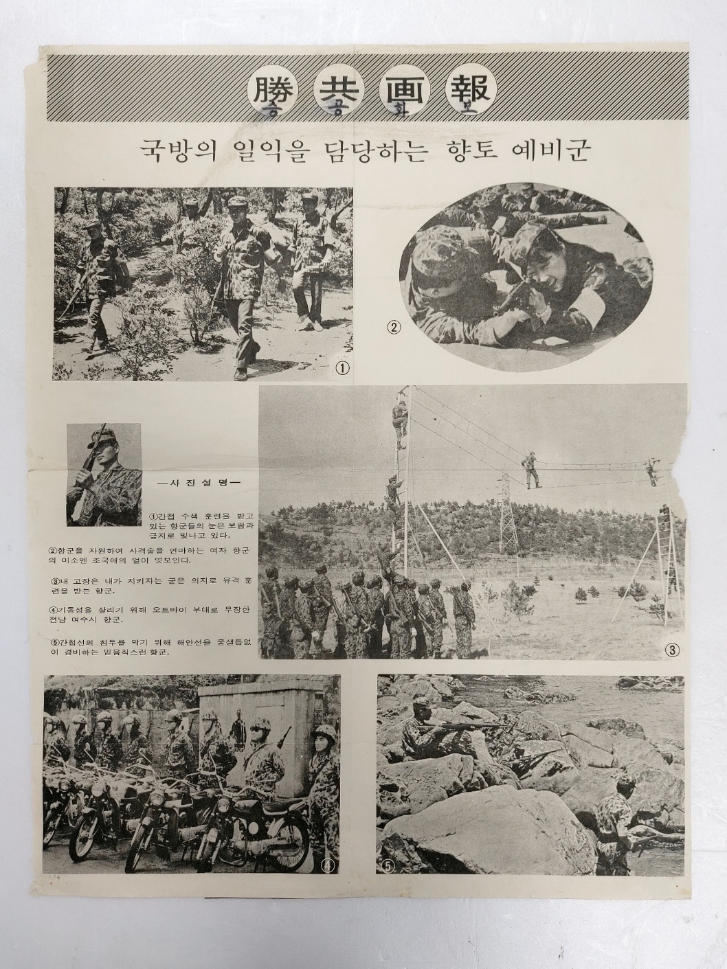 근현대 교육자료 [승공화보 勝共画報]