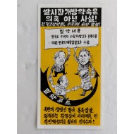 김영삼정부를 매도하는 북한 삐라