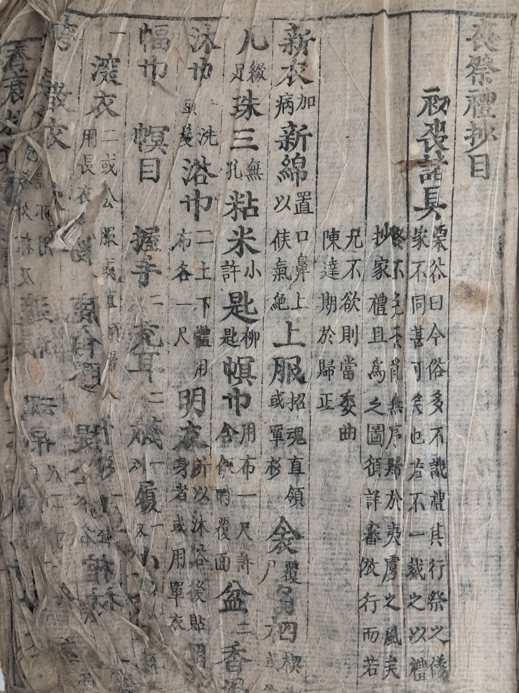 상제례초목 喪祭禮抄目