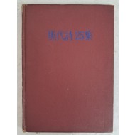 이건청·오세영·이승훈 등 현대시동인회의 동인시집 [現代詩 25集] 1971년 여름호 총 1,000항 돌파 기념 특집호