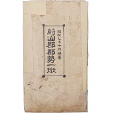 울산군군세일반 蔚山郡郡勢一班