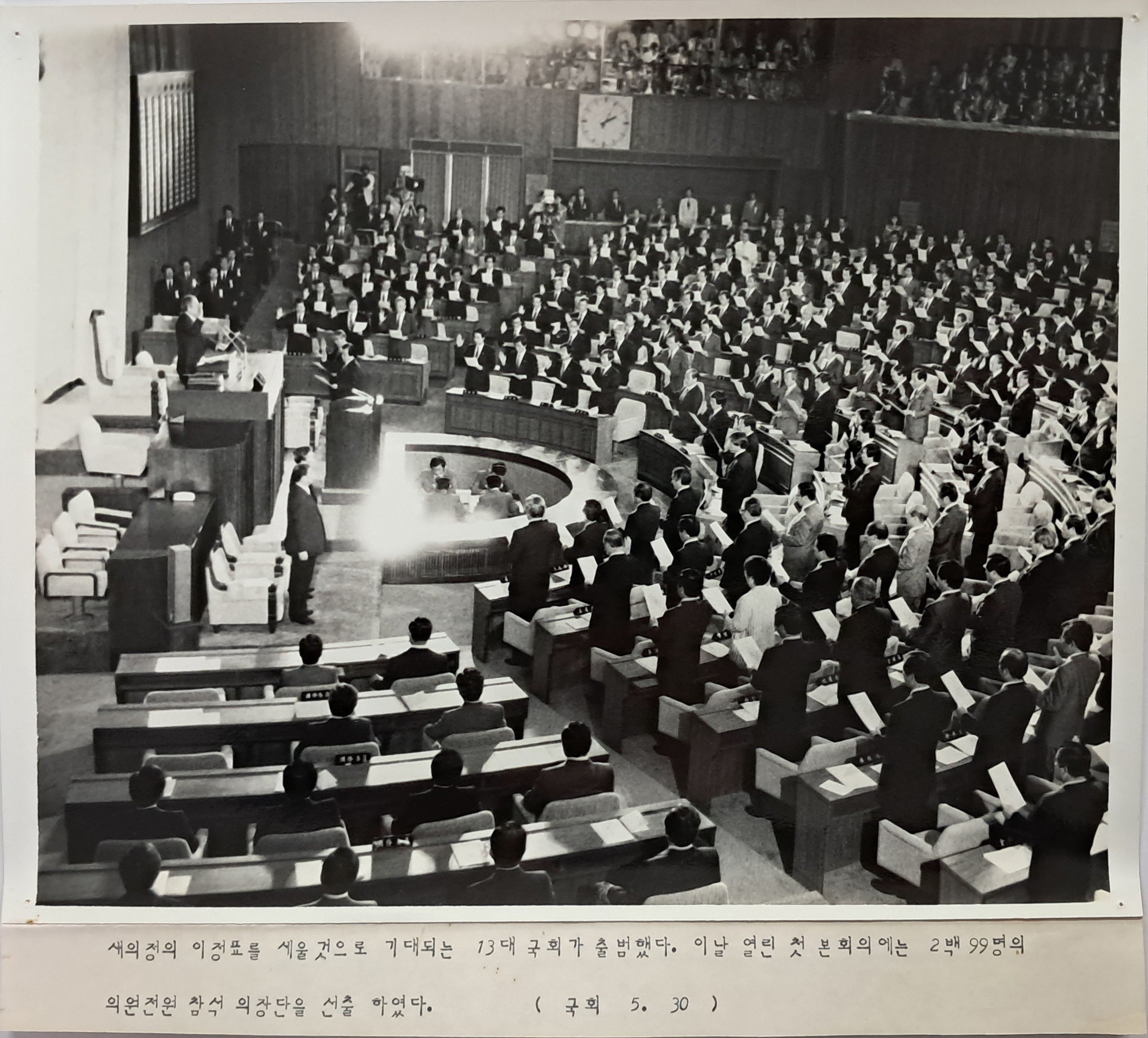 1987년 직접 선거 개헌 이후 최초로 치러진 13대 총선 후 첫 국회 본회의 사진