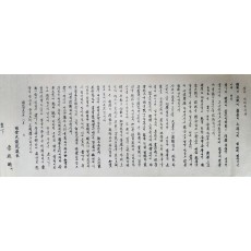 대한민국 제헌국회 의장이었던 이기붕이 작성한 공문 형식의 편지