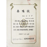 성동구(을) 개표구 지도계몽담당자 위촉장