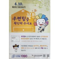 제22대 국회의원 선거 홍보 포스터