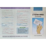 공명선거실현을 위한 안내자료 리플릿