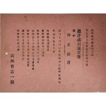 상주 유지일동의 도평의원 추천 전단