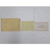 1955~1958년 수도여자사범대학 자료 3점 일괄