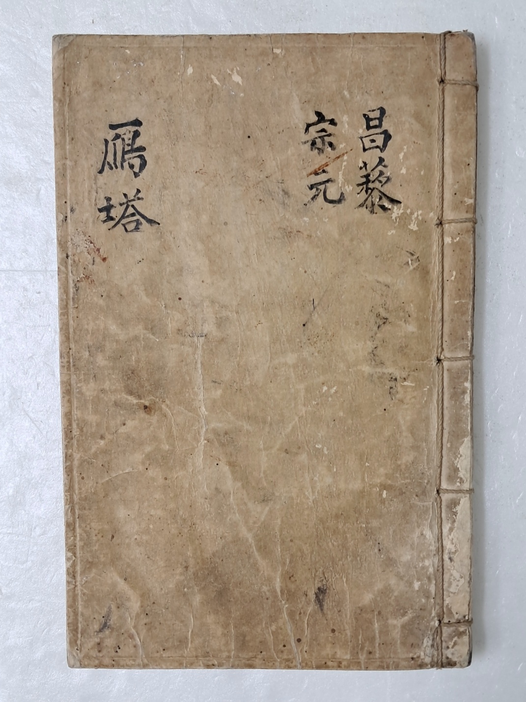 한유와 유종원 등의 명문을 필사한 [안탑 鴈塔]