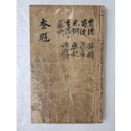 소무·악의 등 위인들을 소재로 쓴 시들을 모은 과거준비용 필사본 [규괴 奎魁]