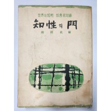 [지성의 문] 초판
