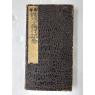 이세신궁(伊勢神宮) 수학여행기념 스탬프집