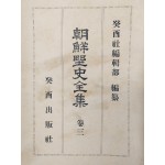 1934년 윤백남이 편찬한 [조선야사전집 朝鮮野史全集] 제3권