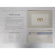 전두환 연하장 등 민주정의당 자료 2점