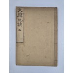 [대한지지 大韓地誌] 8~14편 제2권