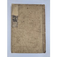 [대한지지 大韓地誌] 1~14편 1책 완