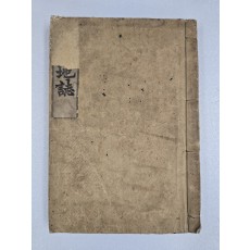 [대한지지 大韓地誌] 1~14편 1책 완