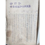 장로교 소속으로 1920-30년대에 부흥운동을 전개한 김성로(金聖魯) 목사 노트