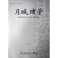 발굴조사보고서 3권(4호 해자), 본문편 [월성해자 ]