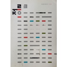 도시민속조사보고서03, 정릉3동 민속지 [변화 공감 소통]