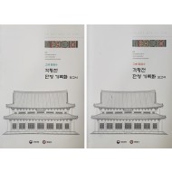 구례 화엄사 각황전 단청 기록화 보고서 2책